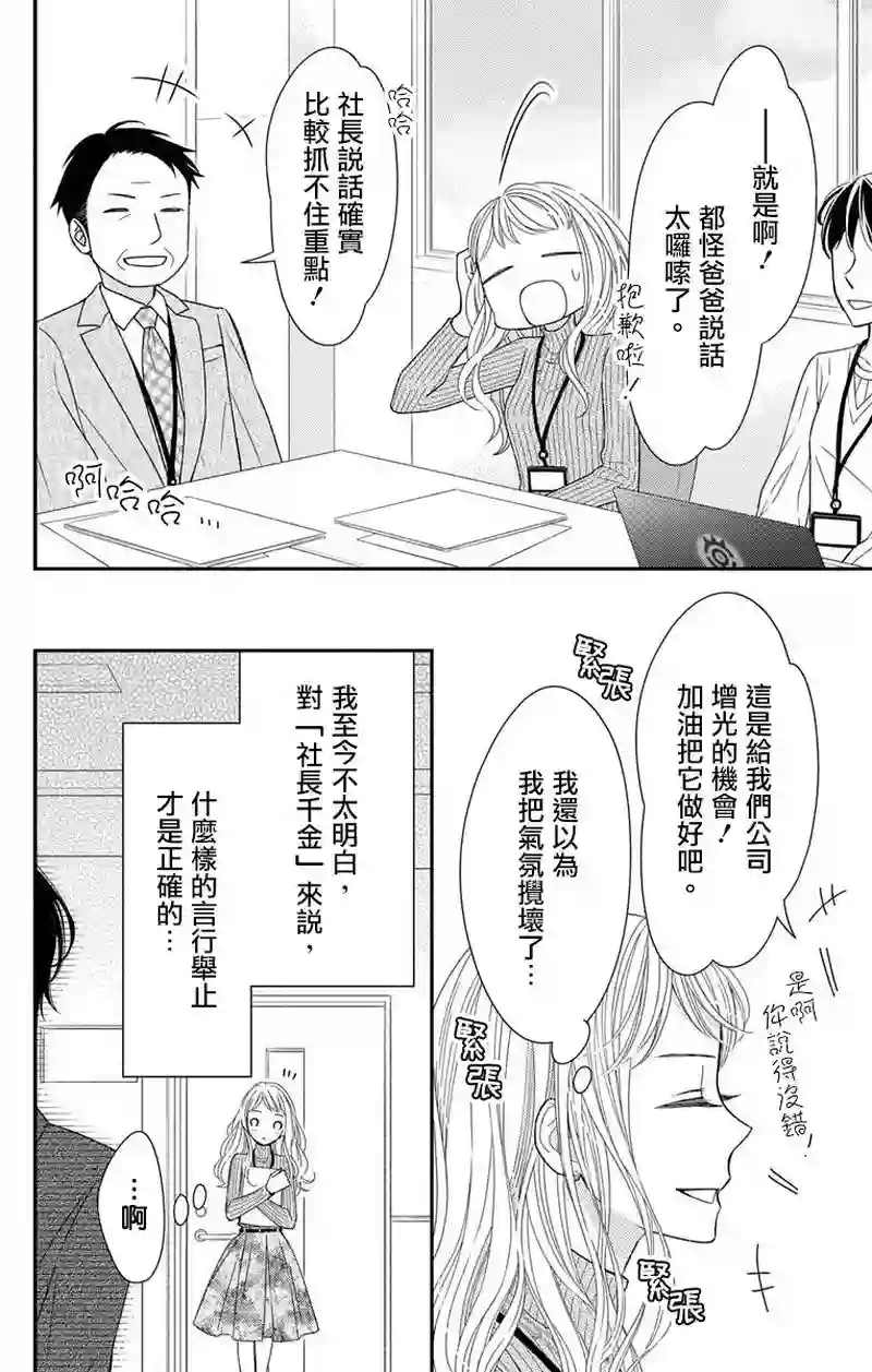 你是个麻烦的未婚妻第01话