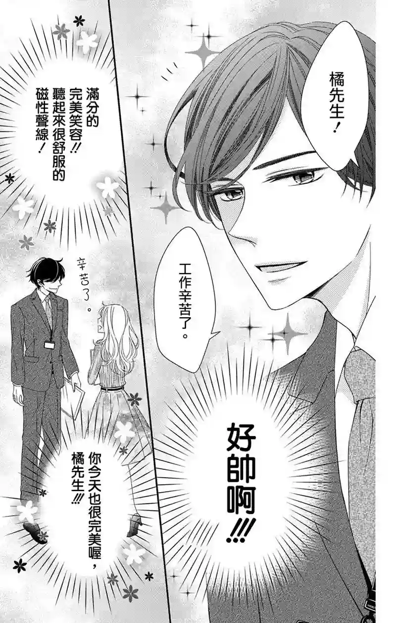 你是个麻烦的未婚妻第01话