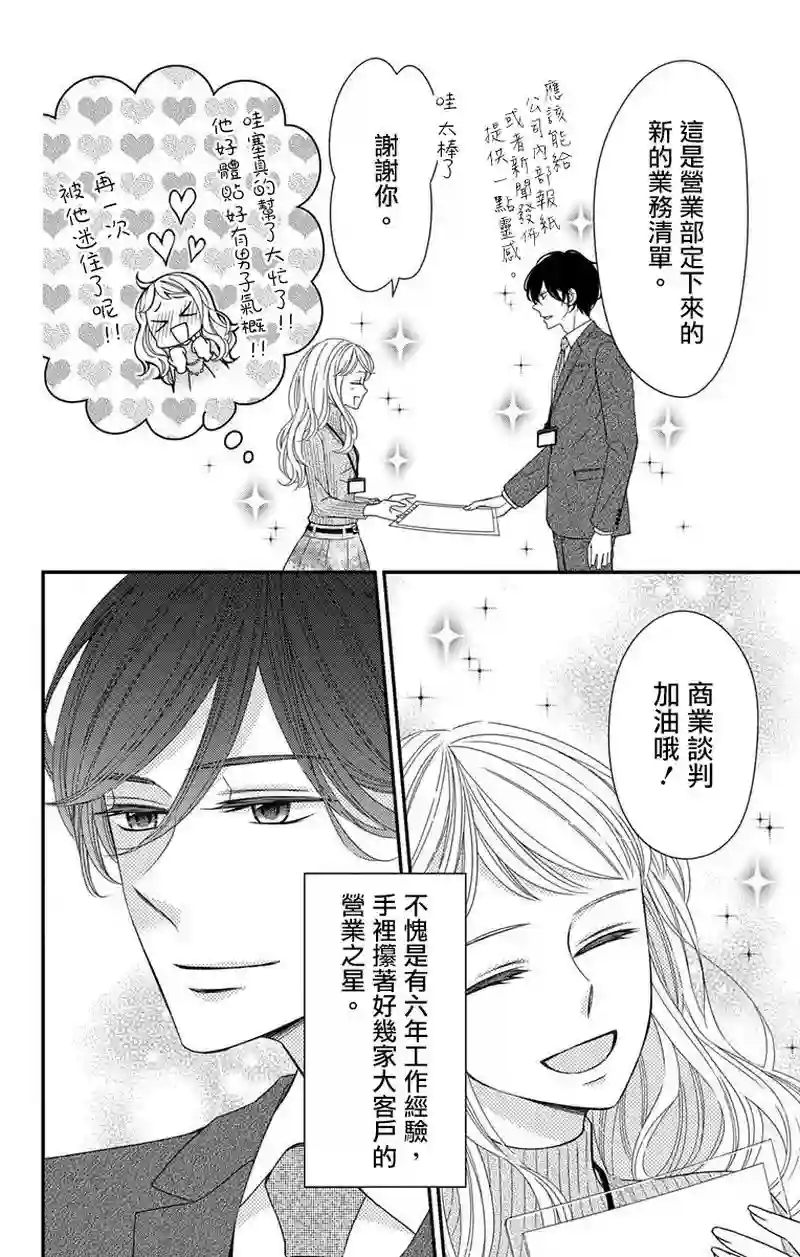 你是个麻烦的未婚妻第01话
