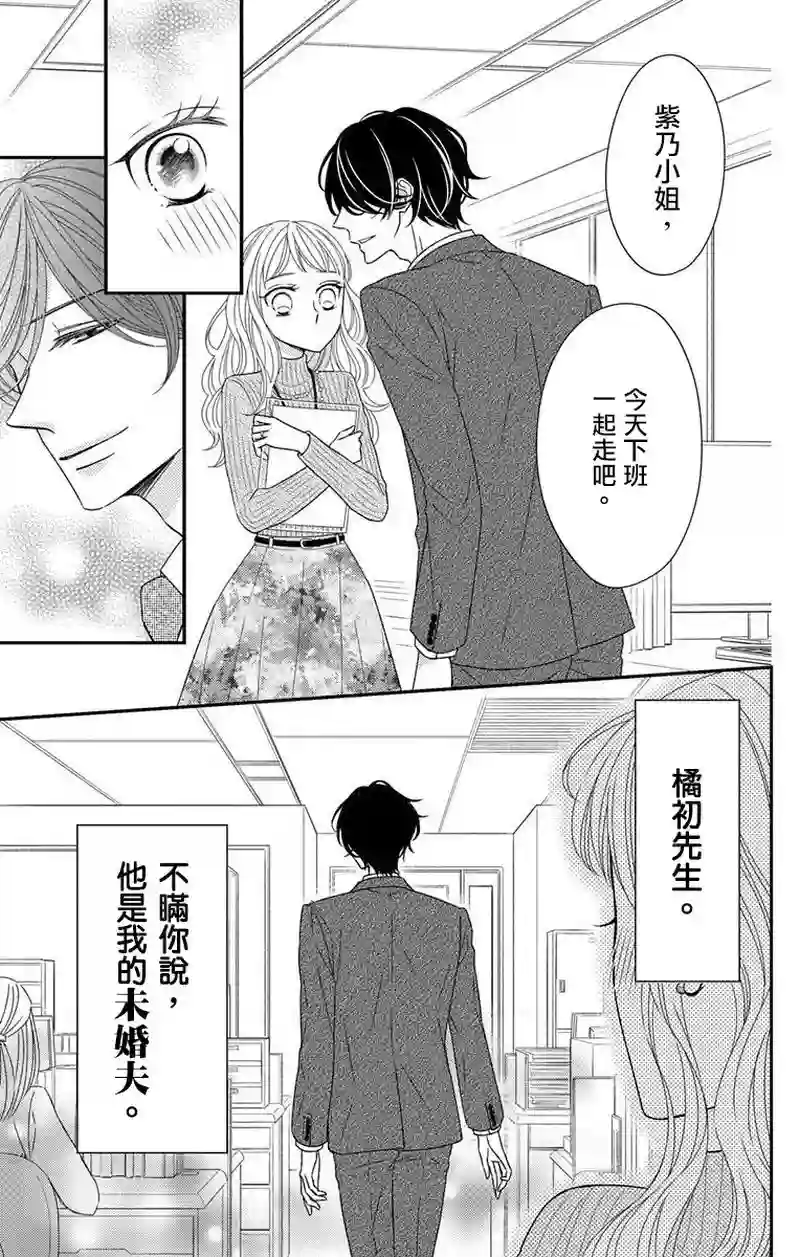 你是个麻烦的未婚妻第01话