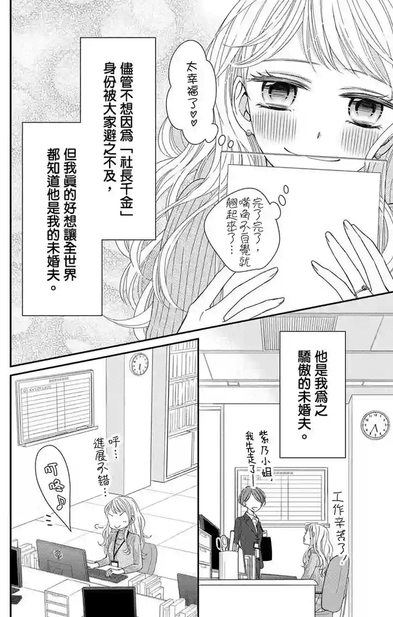 你是个麻烦的未婚妻第01话