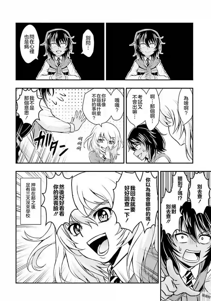 少女与战车同人精选集—BC自由篇BC01