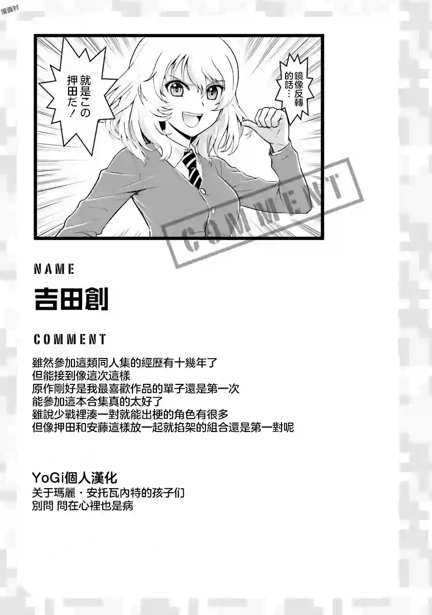 少女与战车同人精选集—BC自由篇BC01