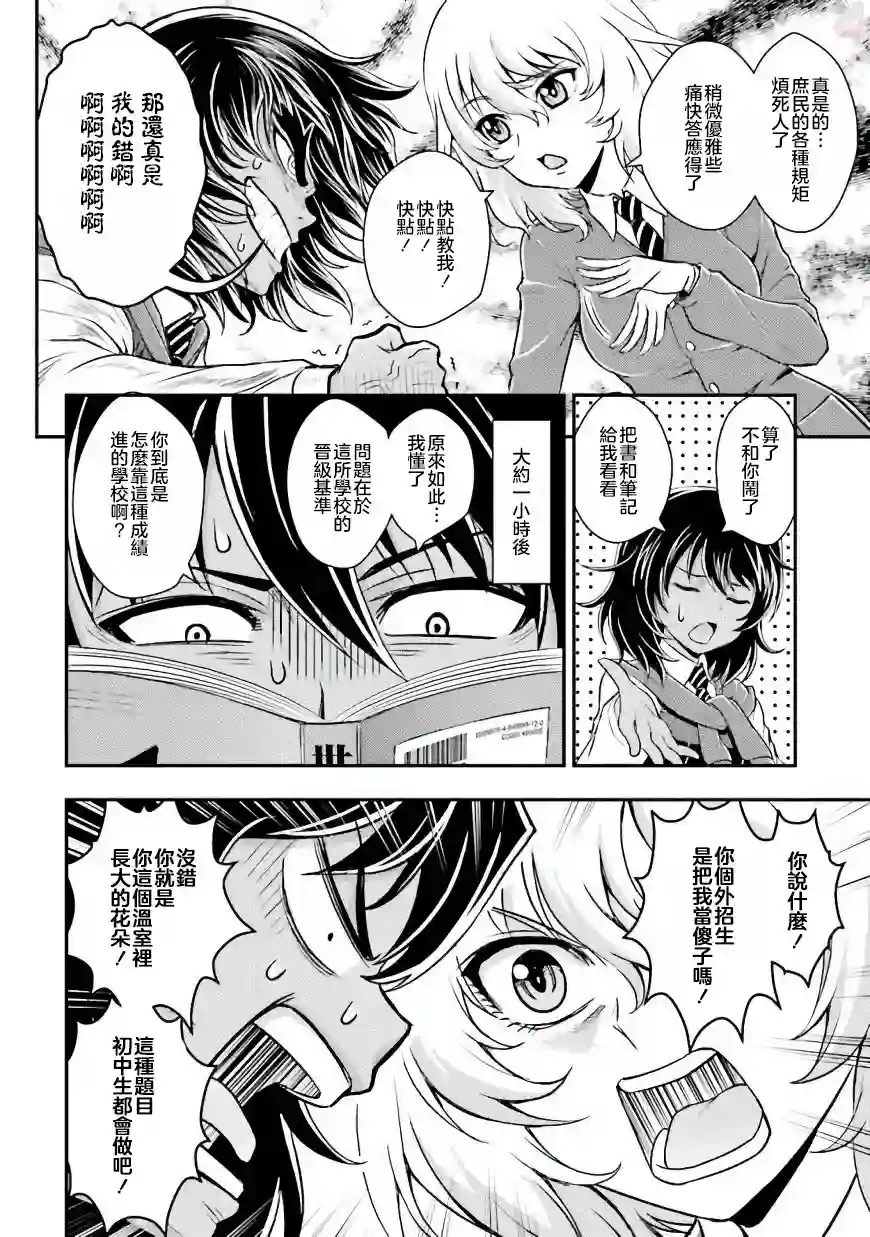 少女与战车同人精选集—BC自由篇BC01