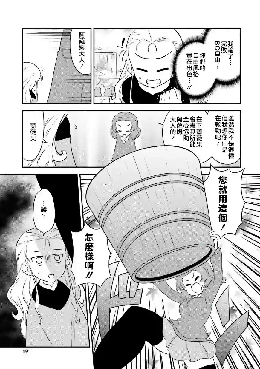 少女与战车同人精选集—BC自由篇BC02