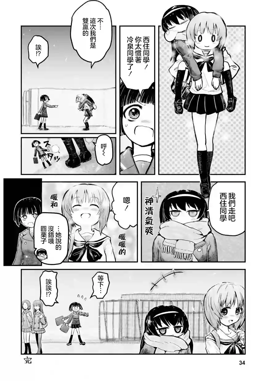 少女与战车同人精选集—BC自由篇BC03