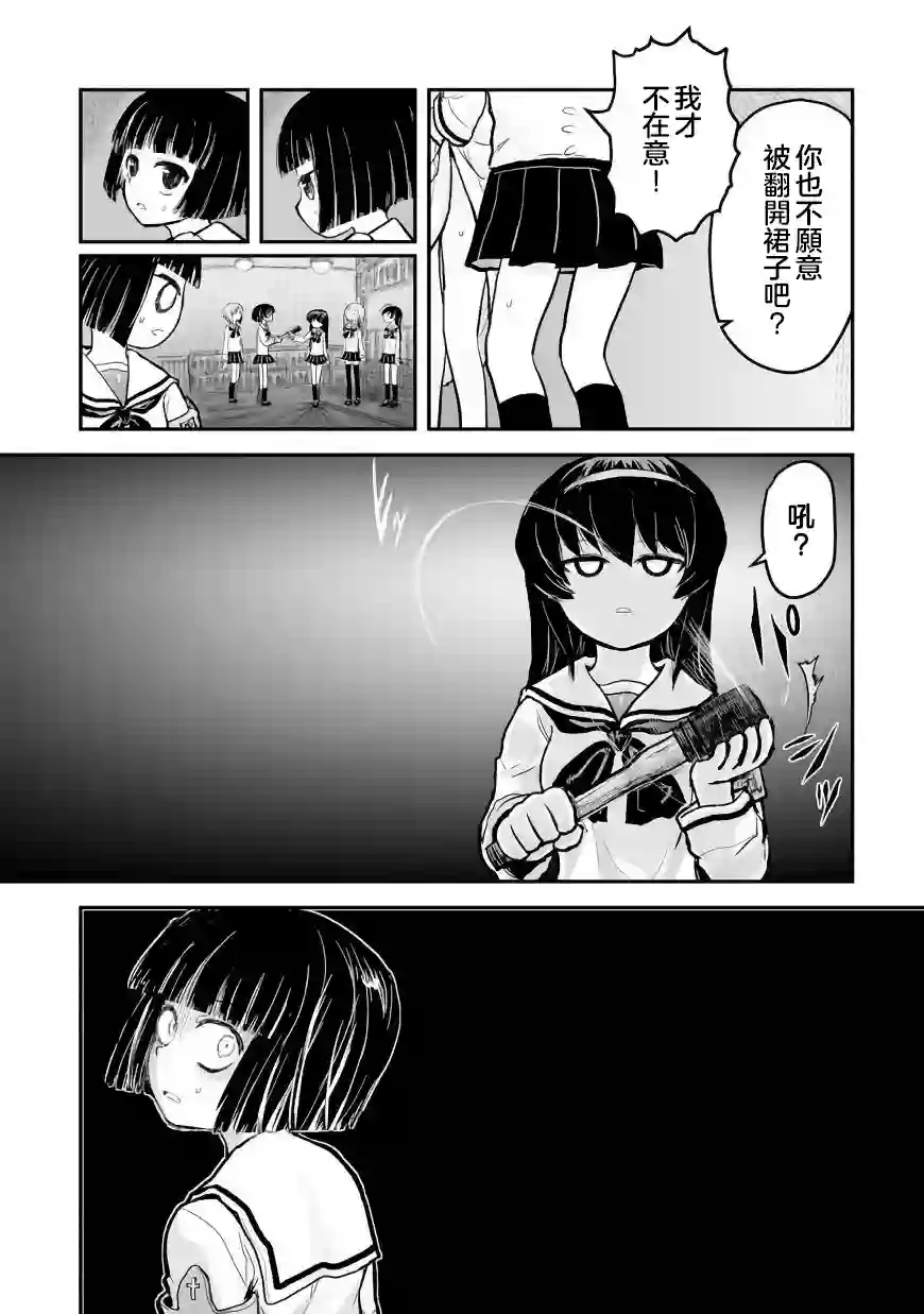 少女与战车同人精选集—BC自由篇BC03