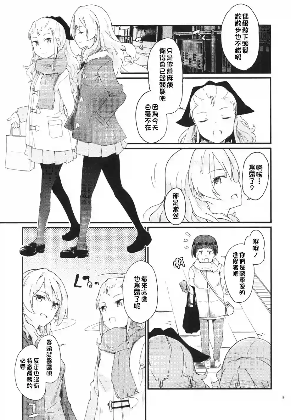 少女与战车同人精选集—BC自由篇绝不饶恕！01