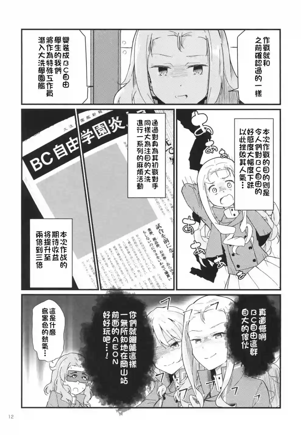 少女与战车同人精选集—BC自由篇绝不饶恕！01