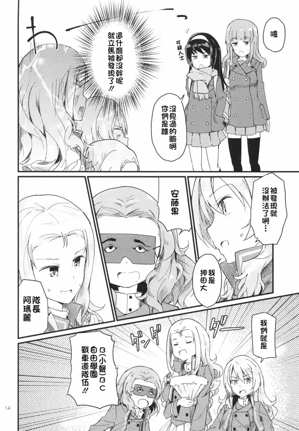 少女与战车同人精选集—BC自由篇绝不饶恕！01