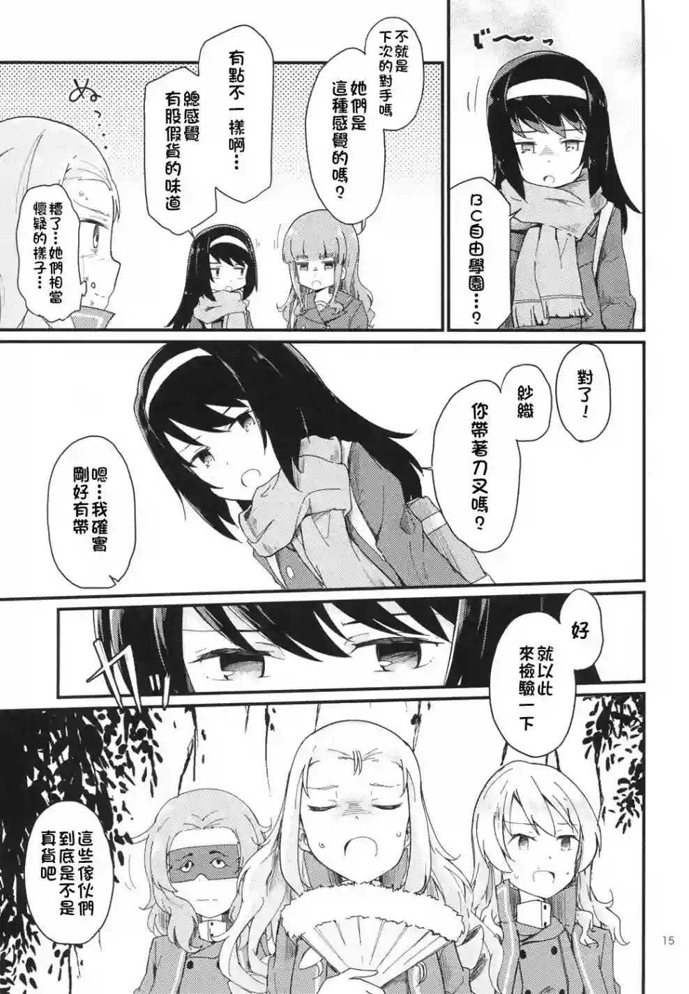 少女与战车同人精选集—BC自由篇绝不饶恕！01