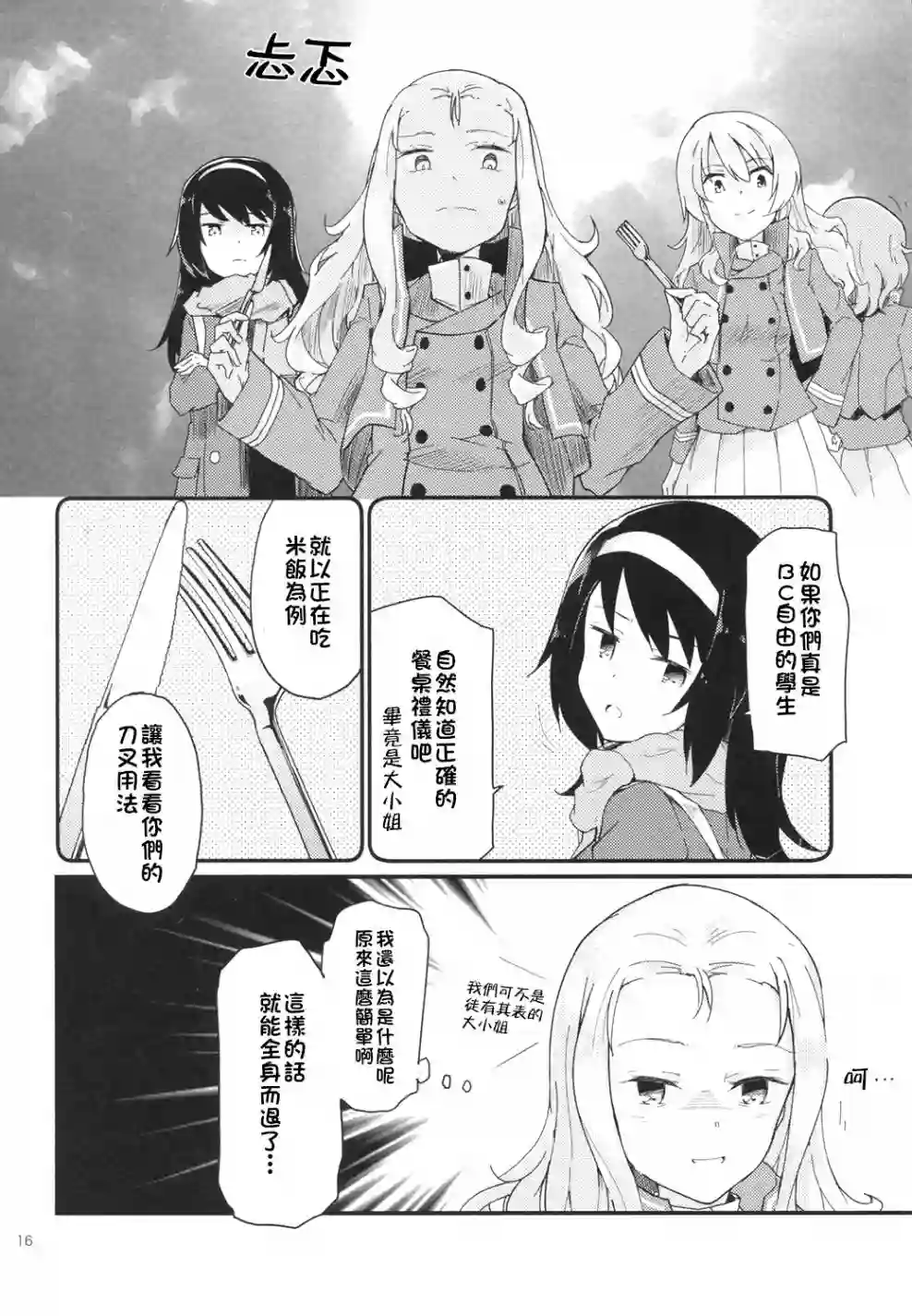 少女与战车同人精选集—BC自由篇绝不饶恕！01