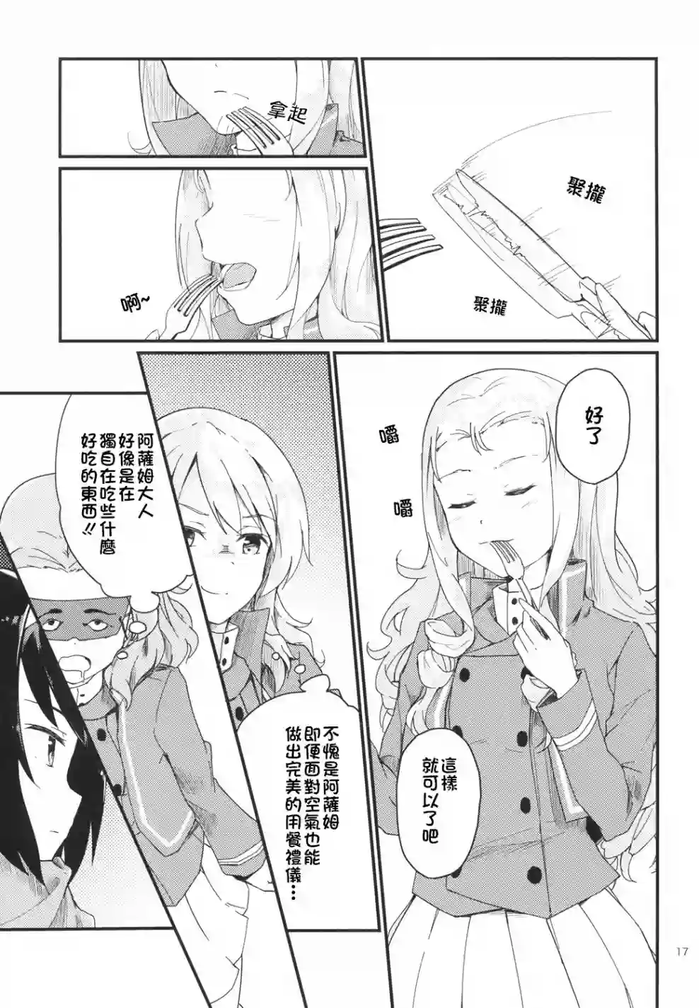 少女与战车同人精选集—BC自由篇绝不饶恕！01