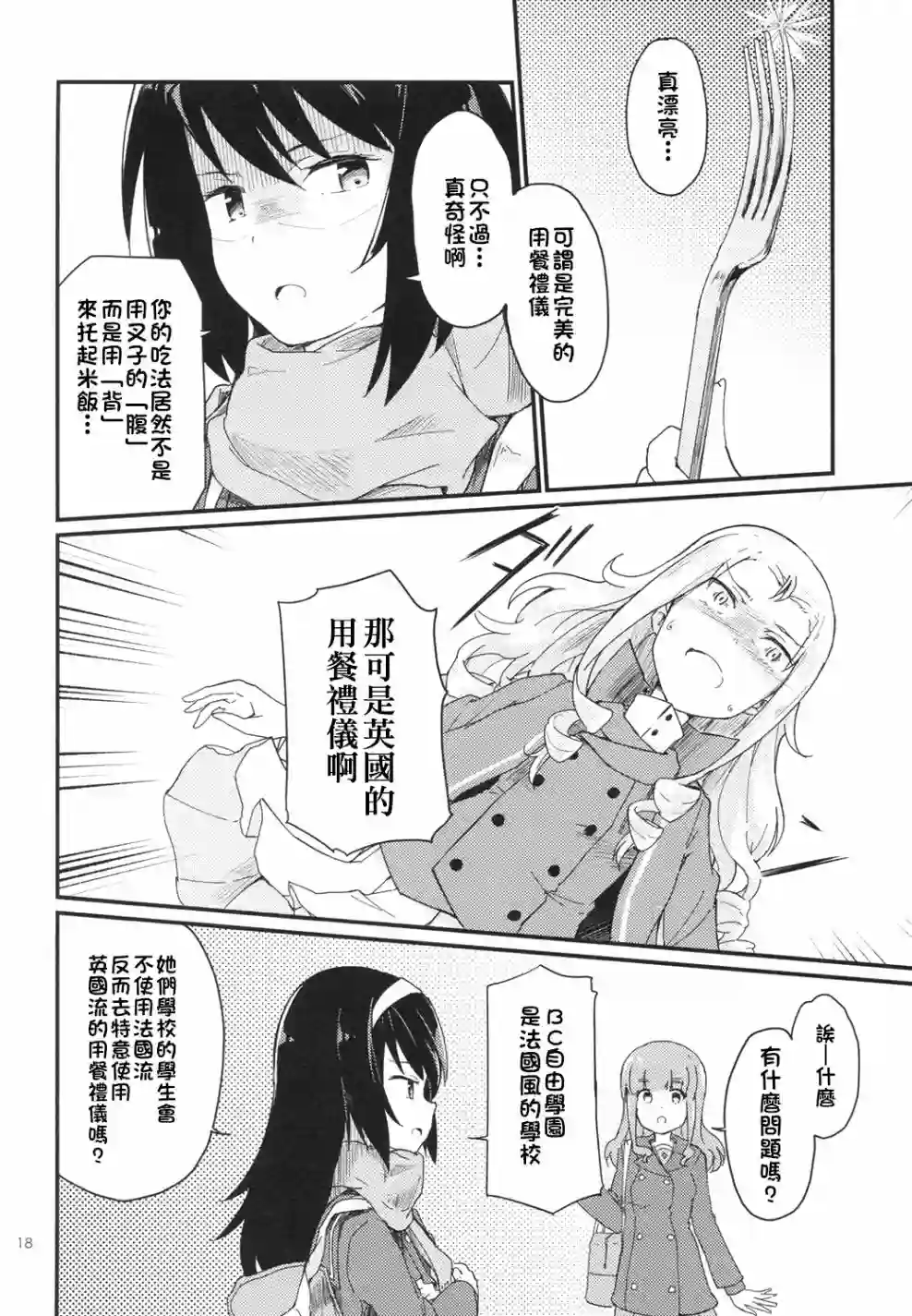 少女与战车同人精选集—BC自由篇绝不饶恕！01