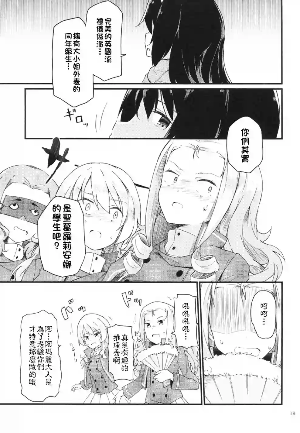 少女与战车同人精选集—BC自由篇绝不饶恕！01