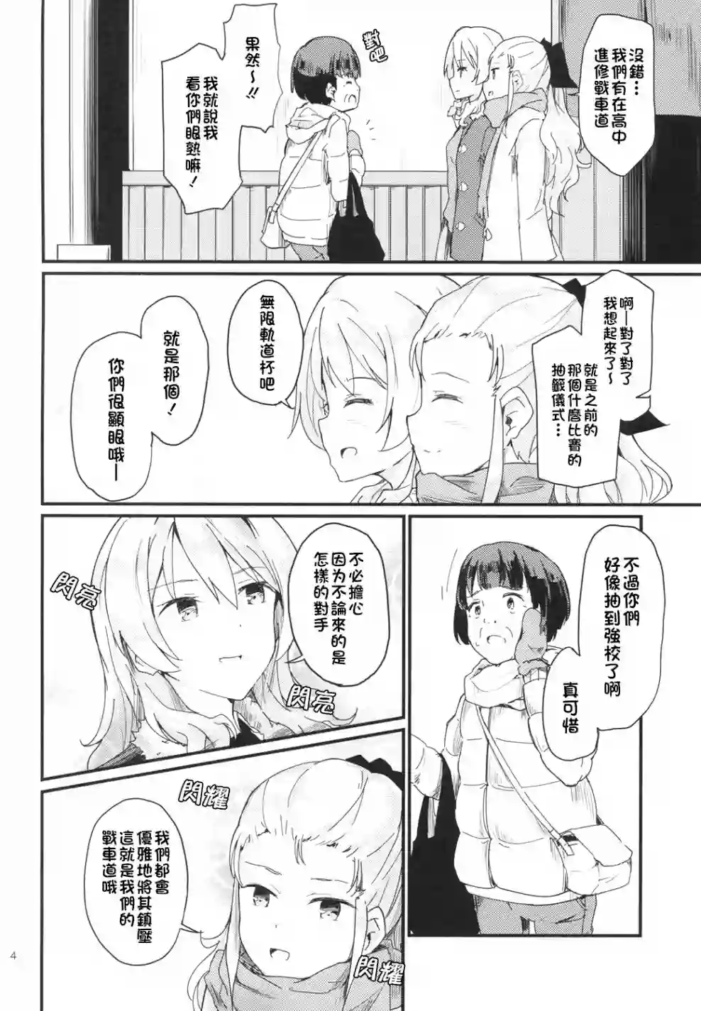 少女与战车同人精选集—BC自由篇绝不饶恕！01