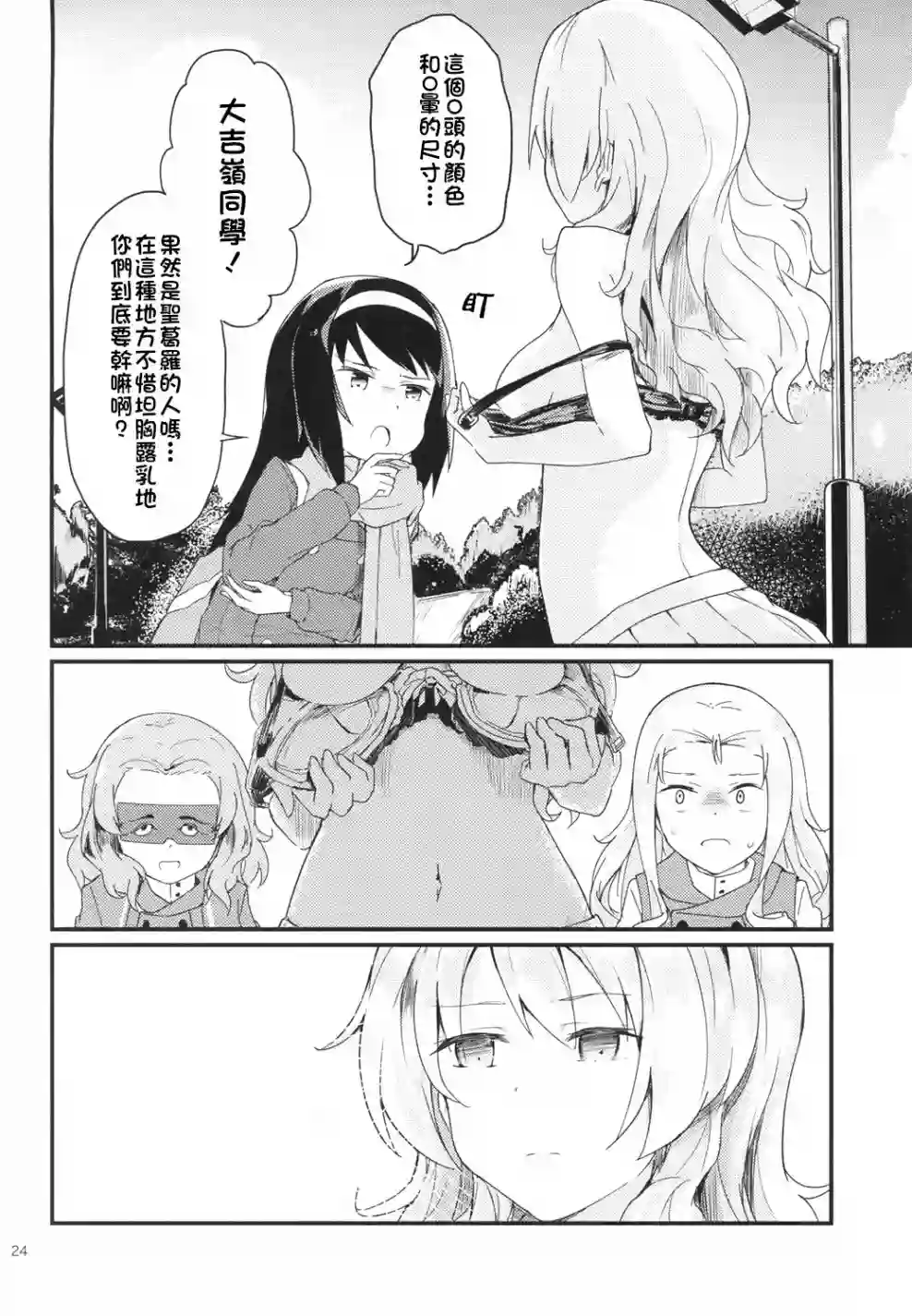 少女与战车同人精选集—BC自由篇绝不饶恕！01