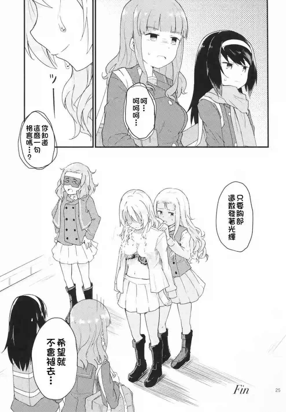 少女与战车同人精选集—BC自由篇绝不饶恕！01