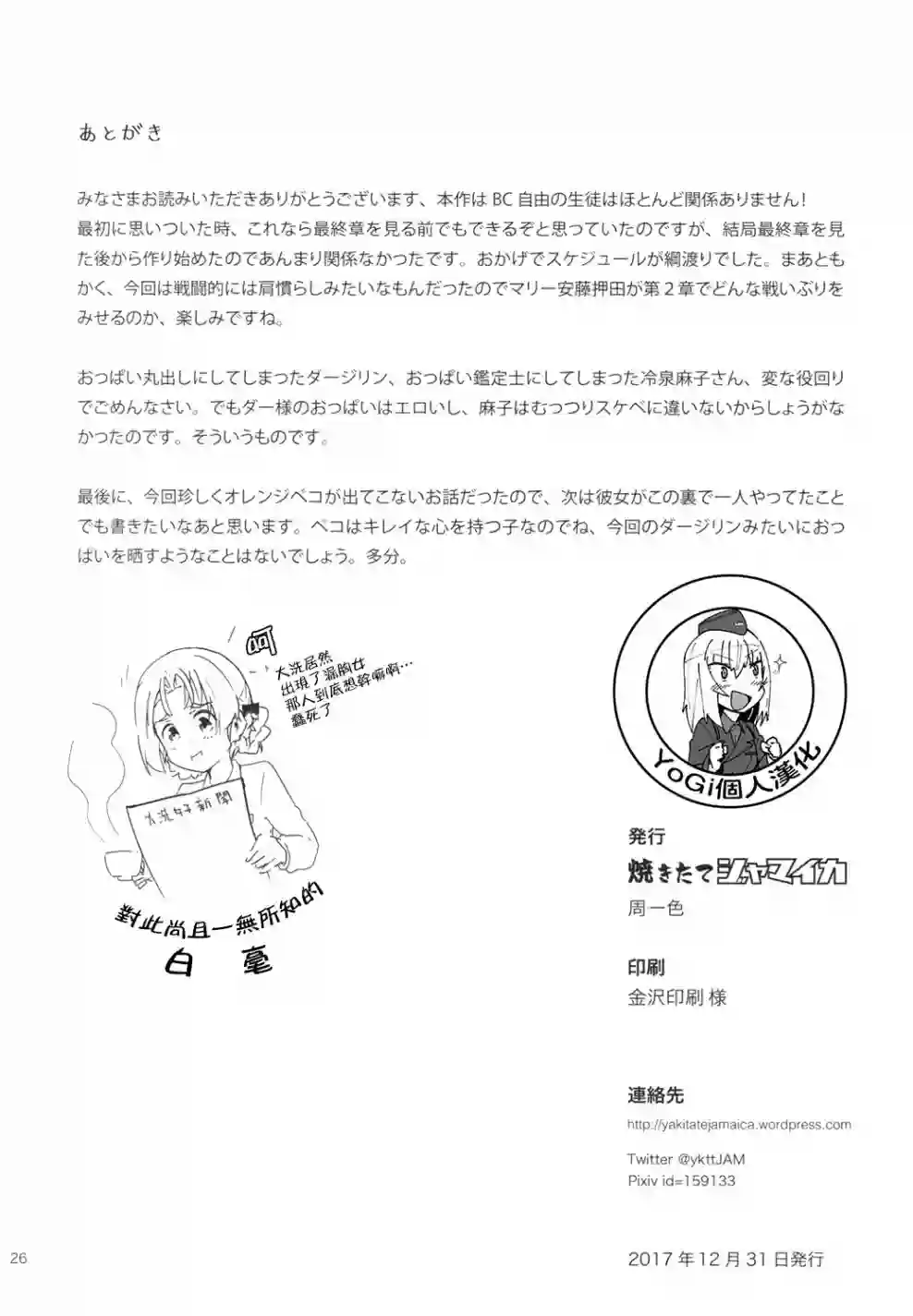 少女与战车同人精选集—BC自由篇绝不饶恕！01