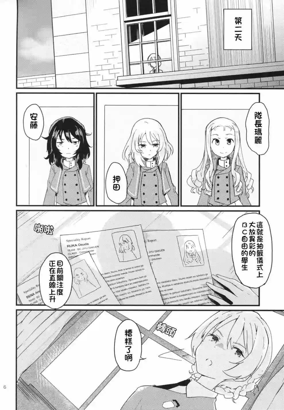 少女与战车同人精选集—BC自由篇绝不饶恕！01