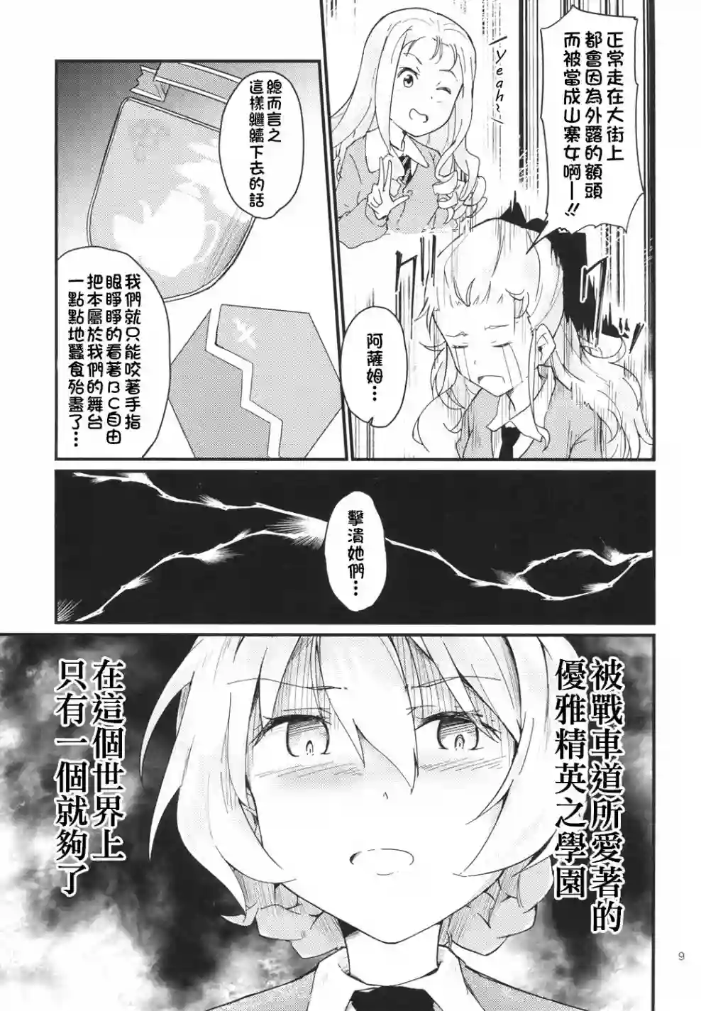 少女与战车同人精选集—BC自由篇绝不饶恕！01