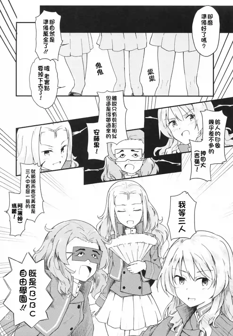 少女与战车同人精选集—BC自由篇绝不饶恕！01