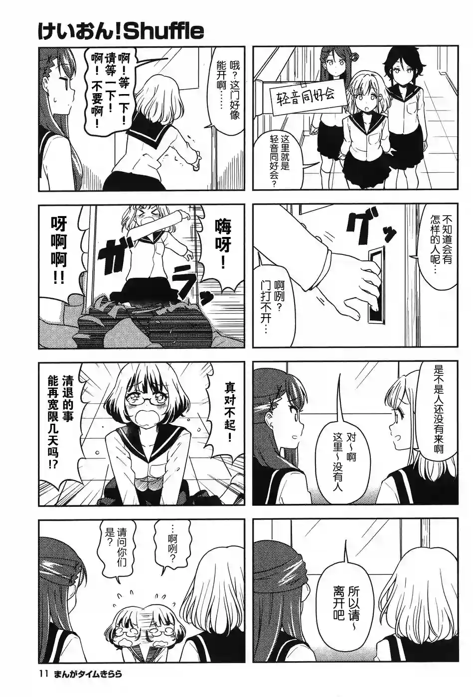 K-ON！Shuffle第01话