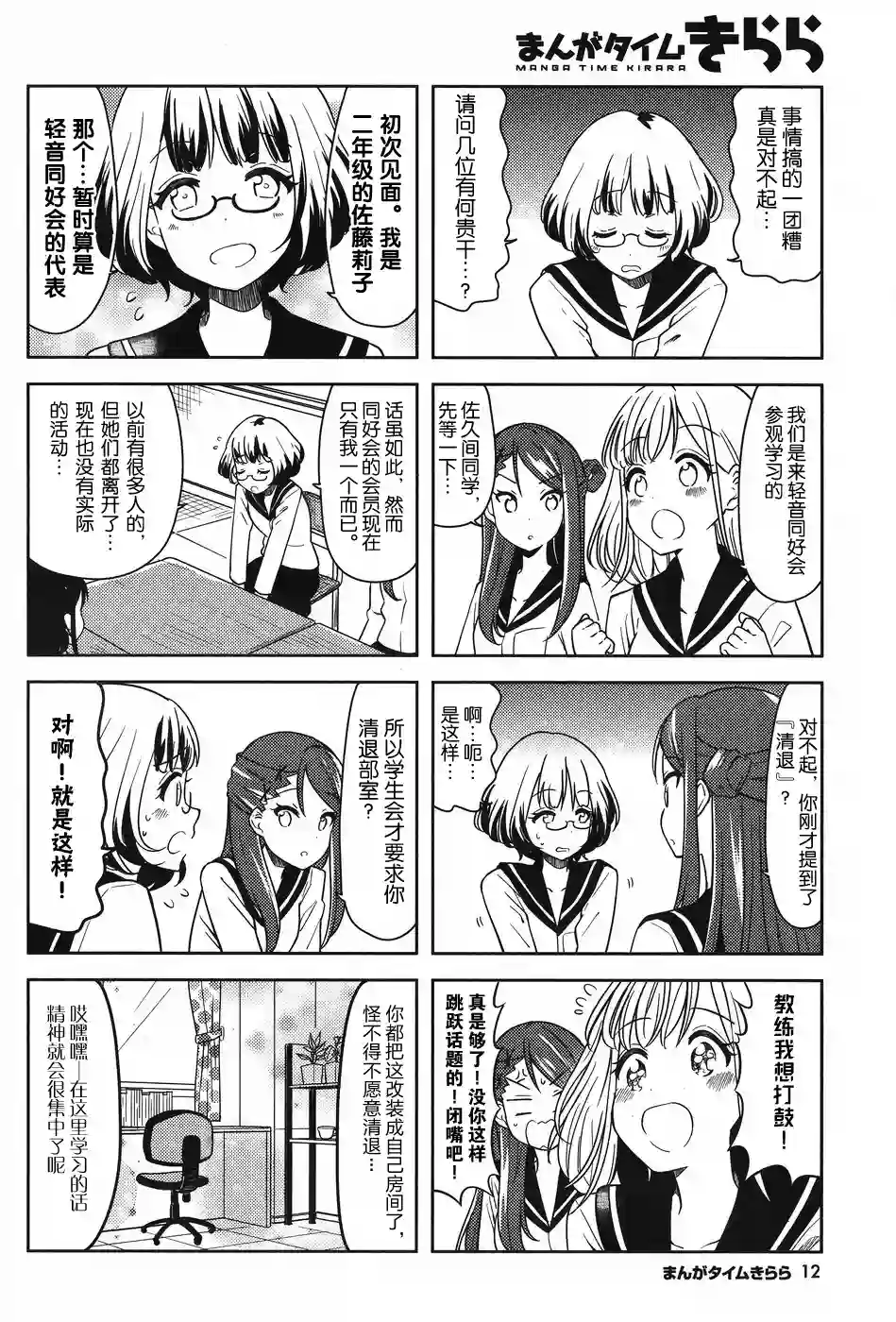 K-ON！Shuffle第01话