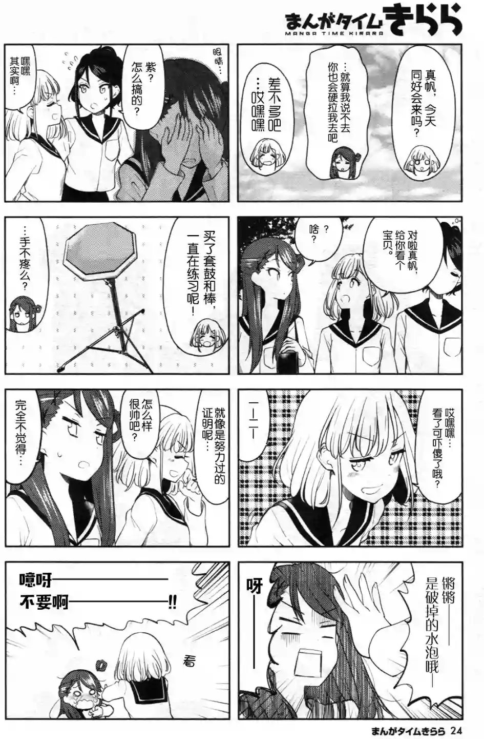 K-ON！Shuffle第02话