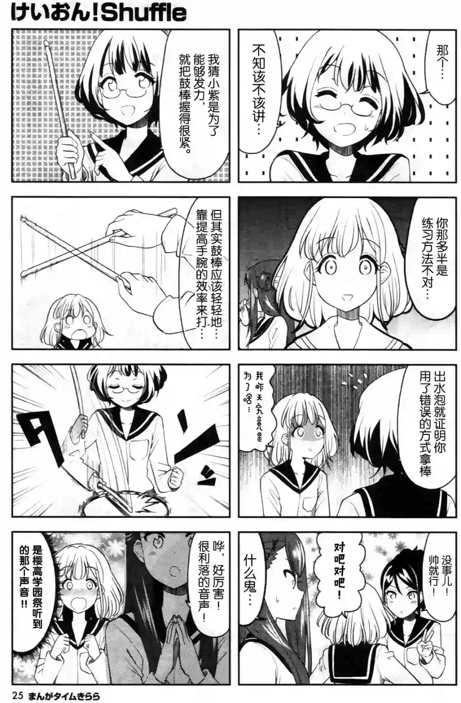 K-ON！Shuffle第02话