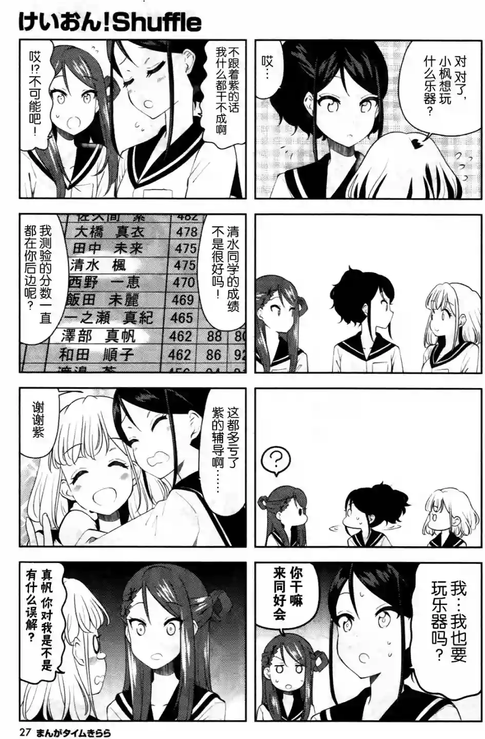 K-ON！Shuffle第02话