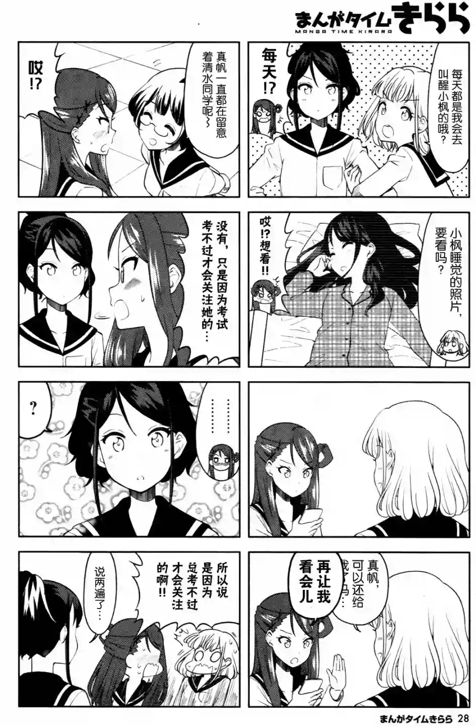 K-ON！Shuffle第02话