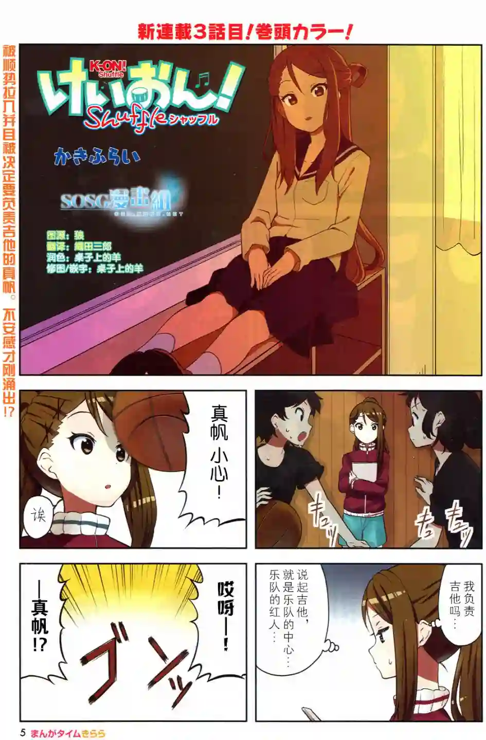 K-ON！Shuffle第03话