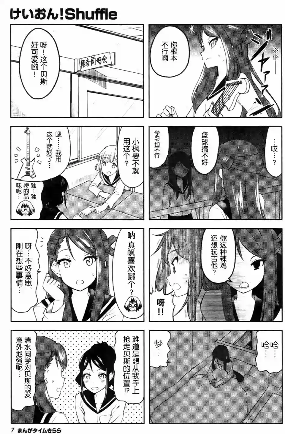 K-ON！Shuffle第03话