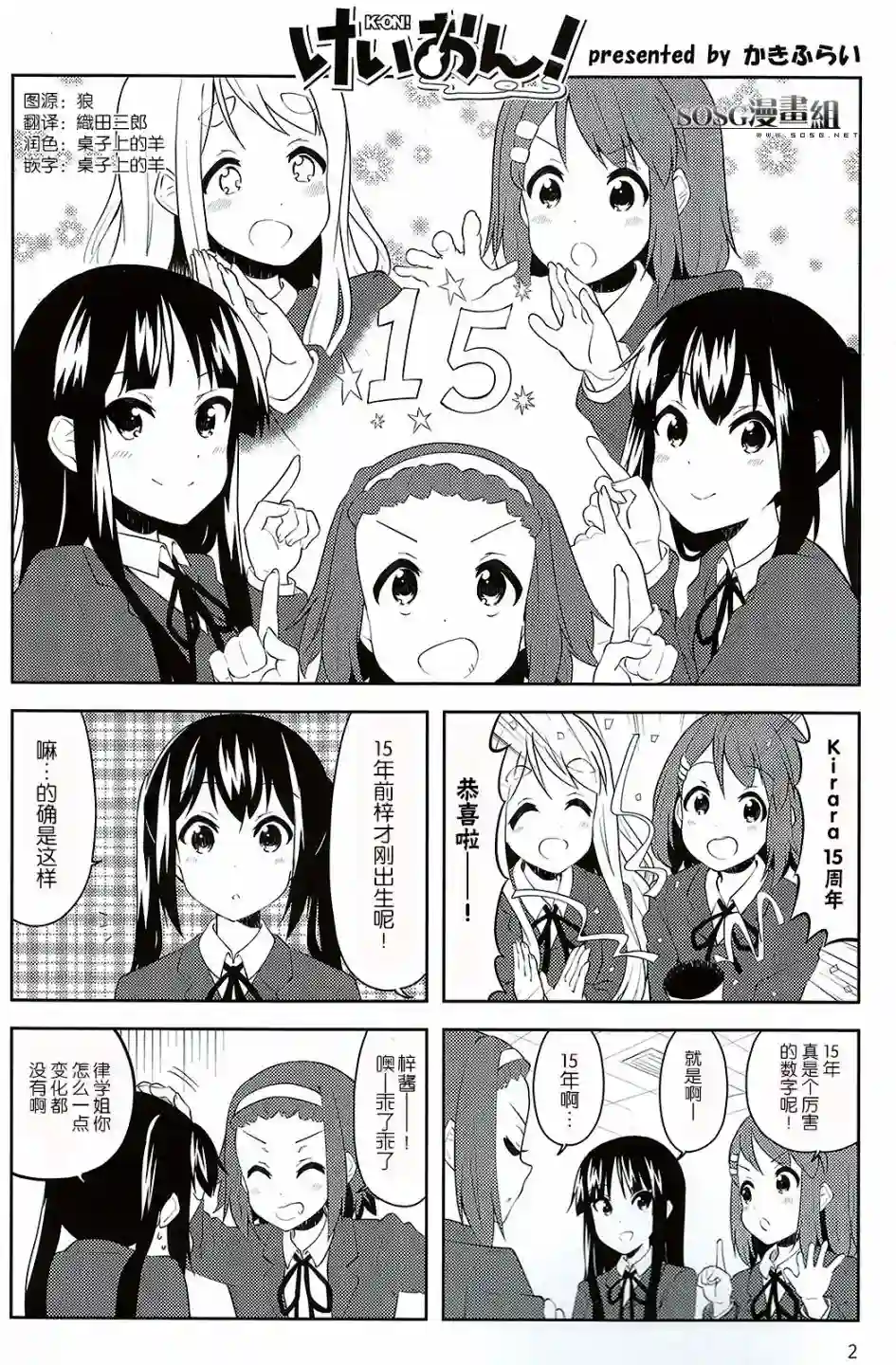 K-ON！Shuffle15周年SP