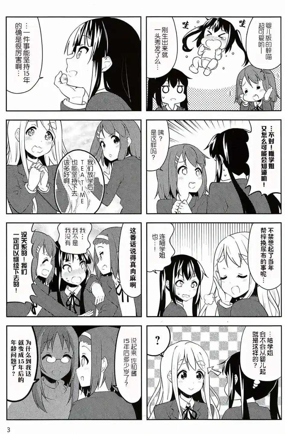 K-ON！Shuffle15周年SP