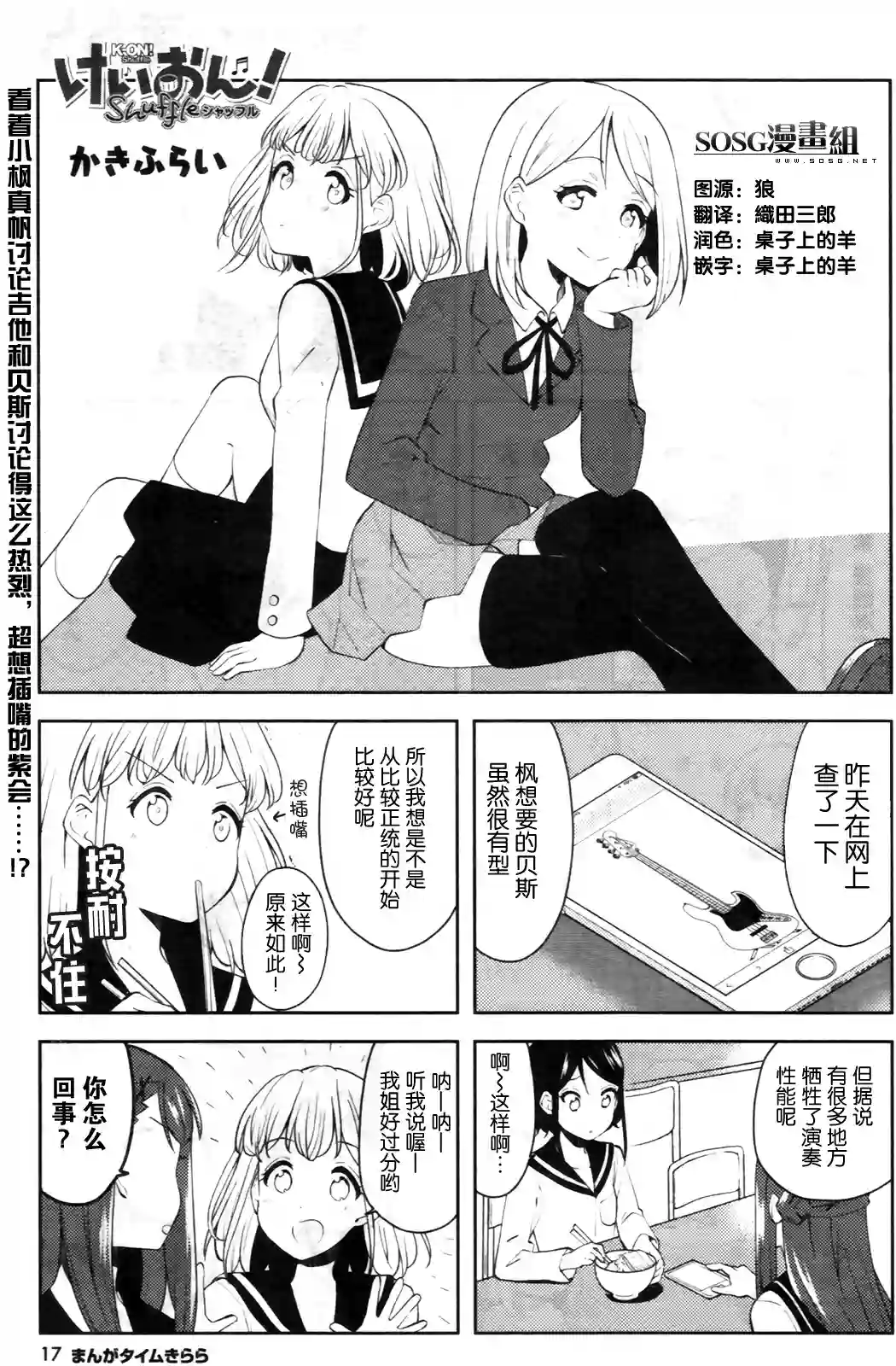 K-ON！Shuffle第04话