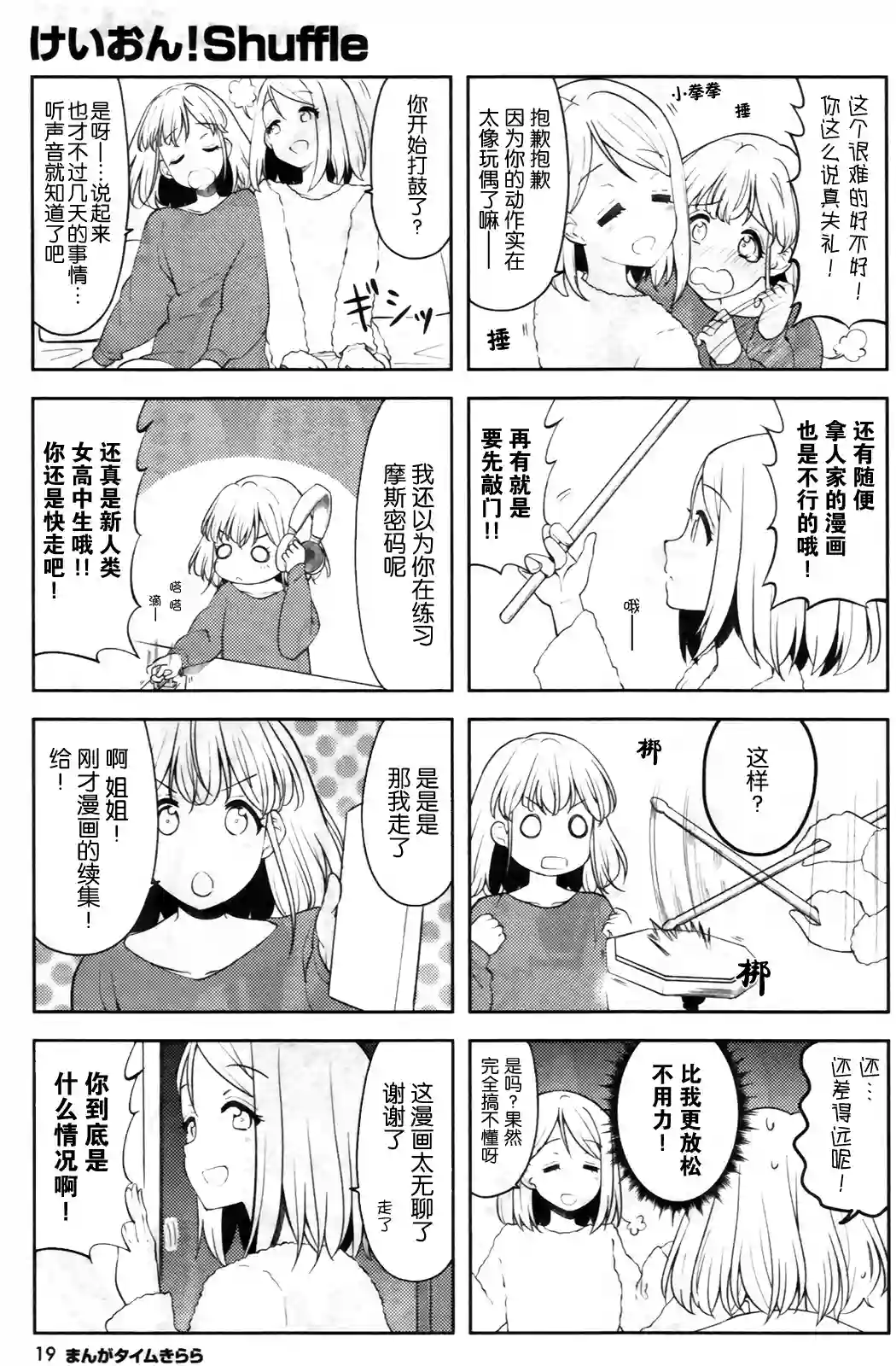 K-ON！Shuffle第04话