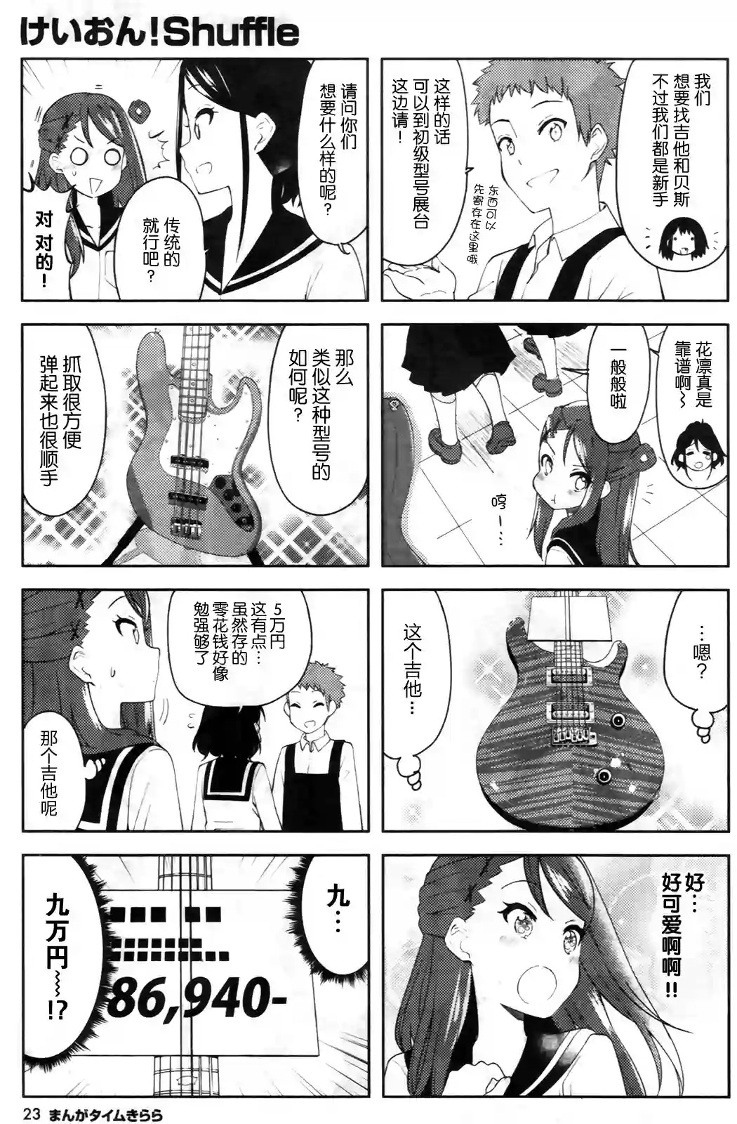 K-ON！Shuffle第04话