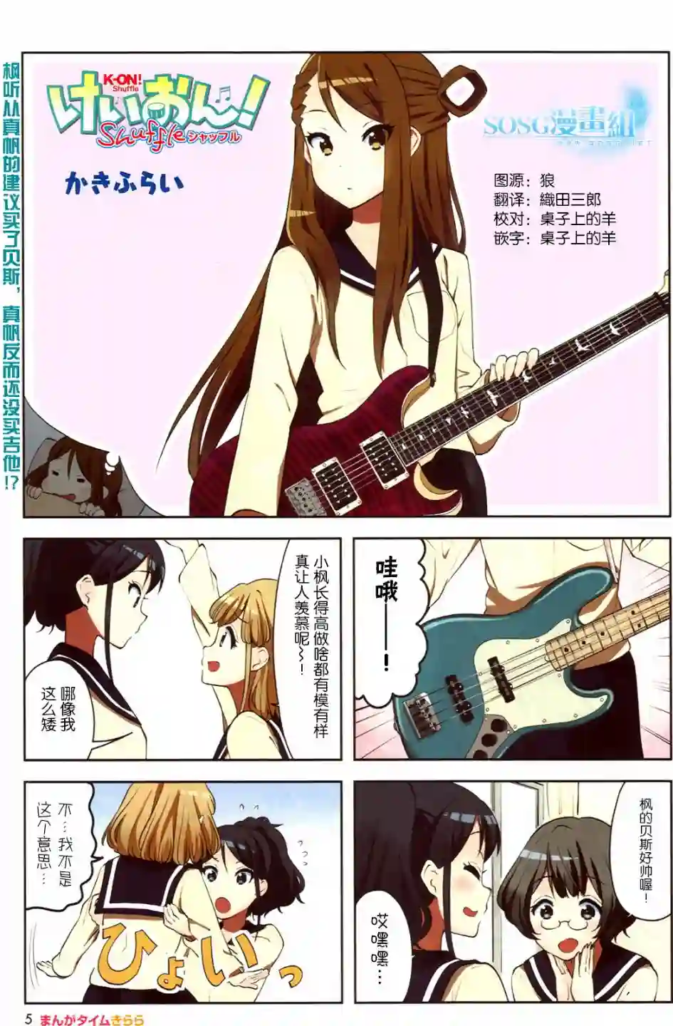 K-ON！Shuffle第05话