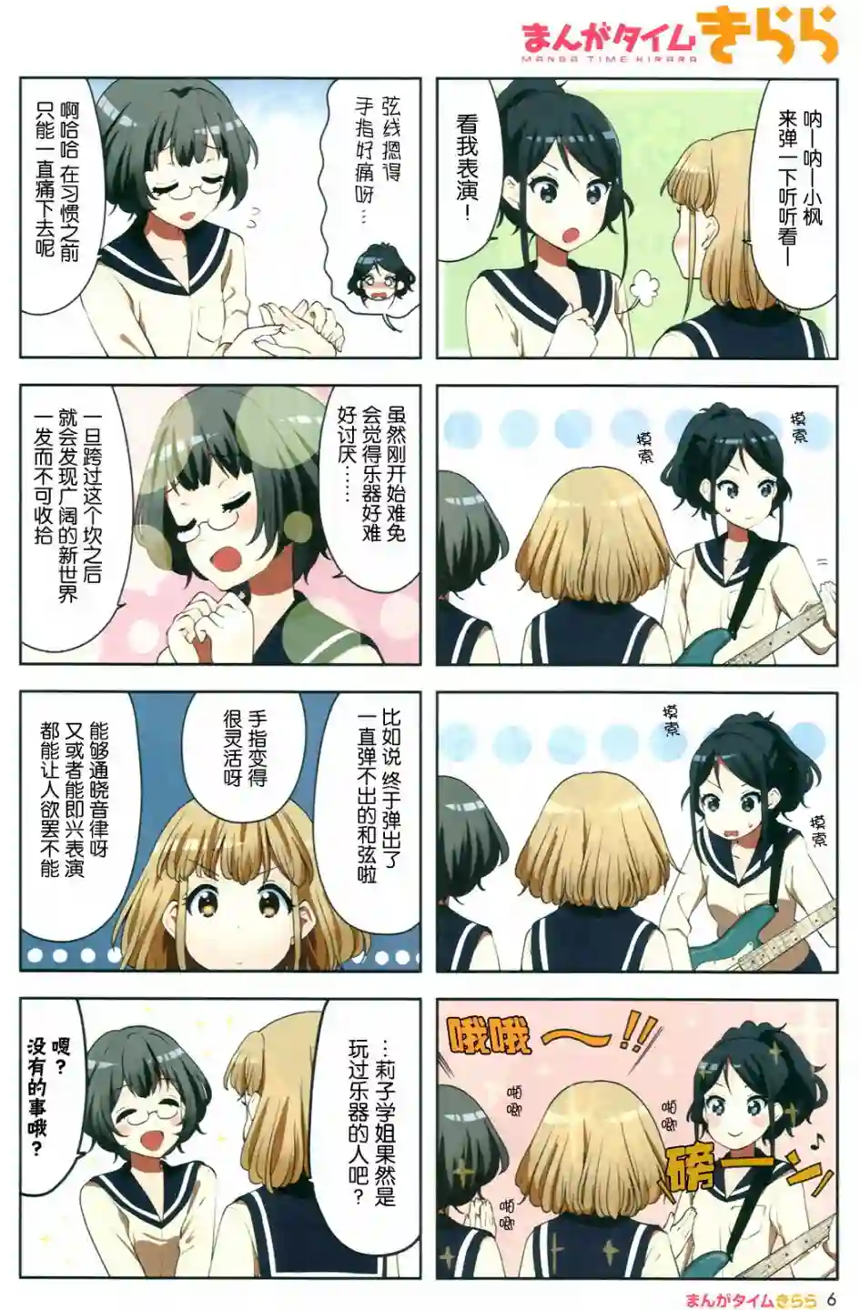 K-ON！Shuffle第05话