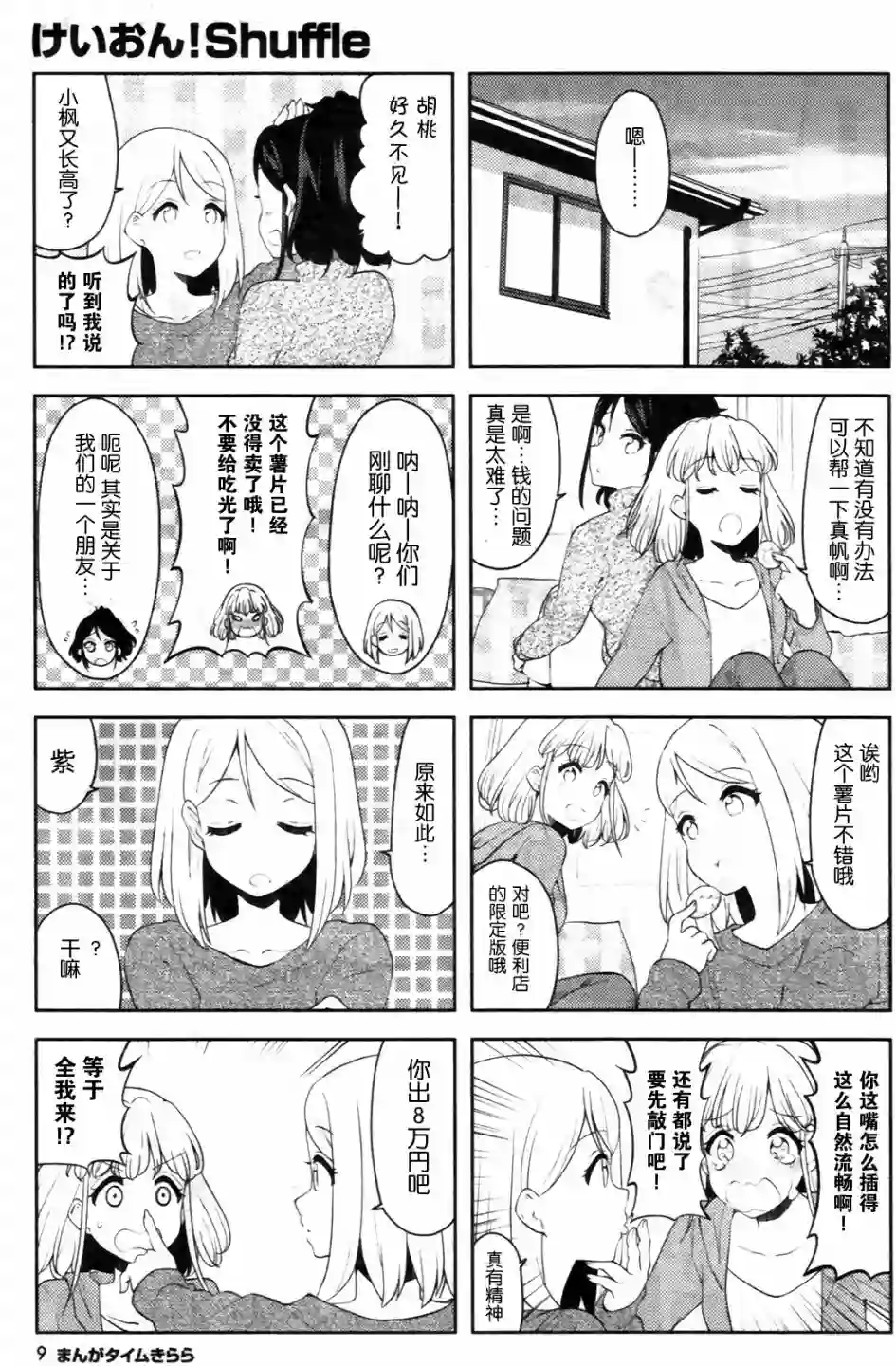 K-ON！Shuffle第05话