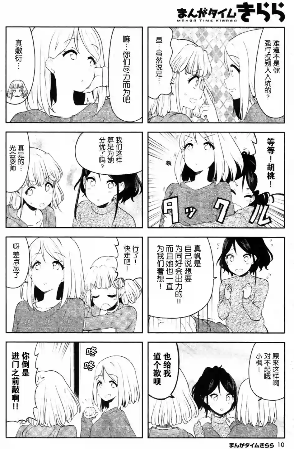 K-ON！Shuffle第05话