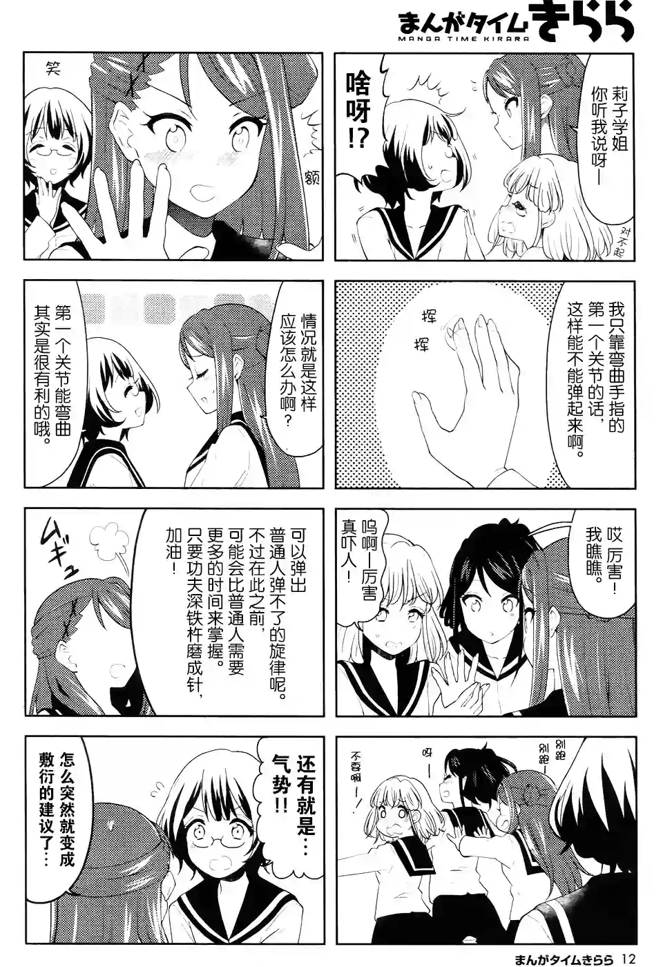 K-ON！Shuffle第06话