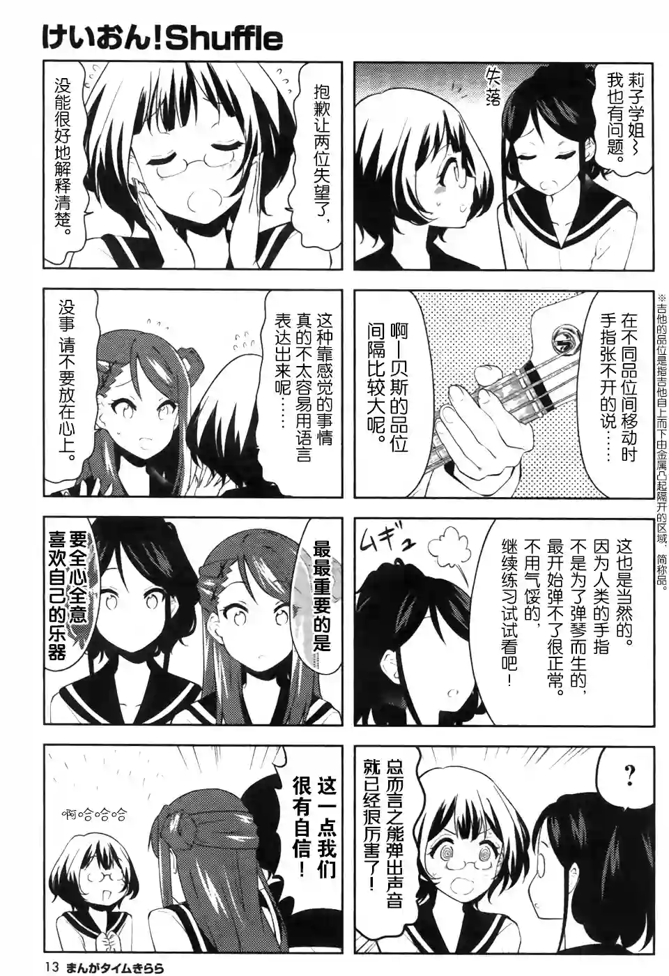 K-ON！Shuffle第06话