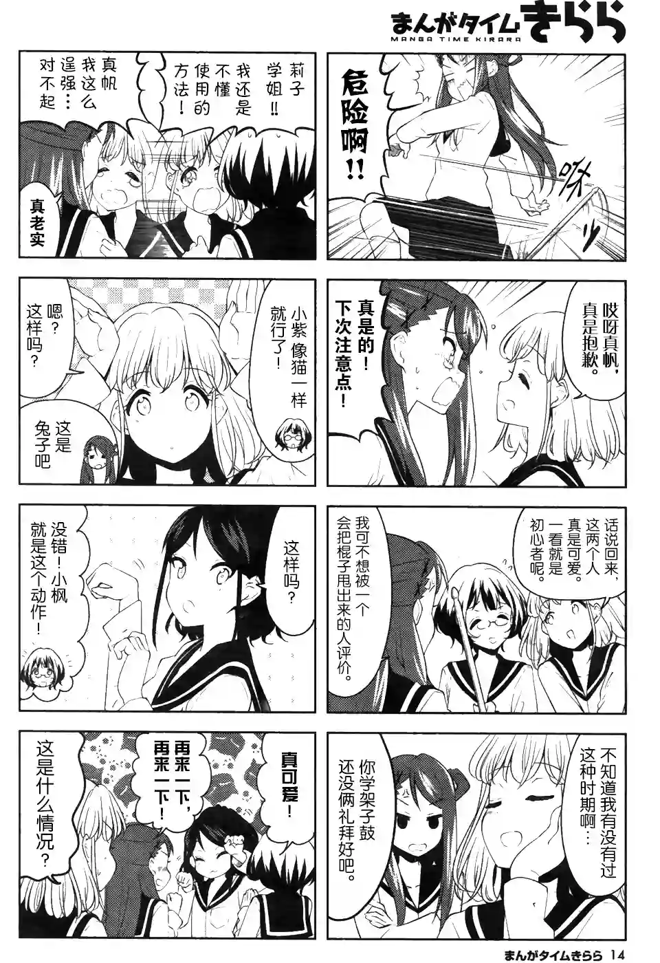 K-ON！Shuffle第06话