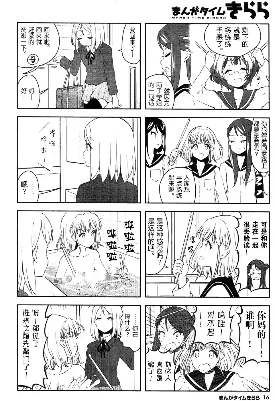 K-ON！Shuffle第06话