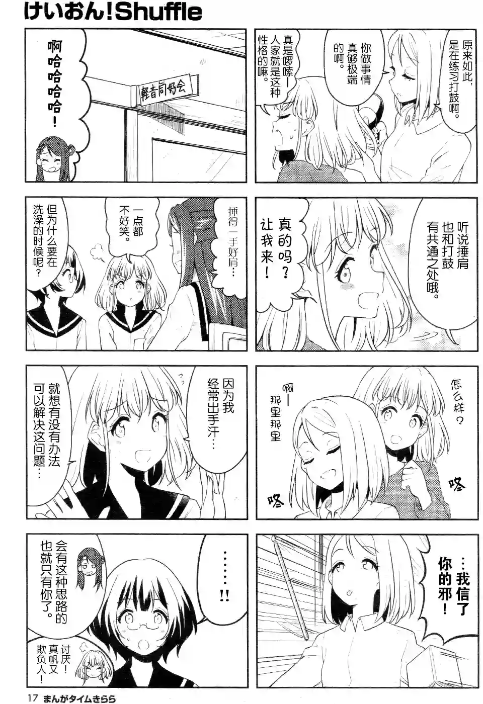 K-ON！Shuffle第06话