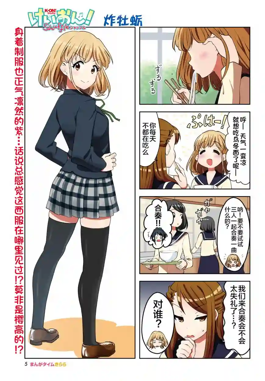 K-ON！Shuffle第07话