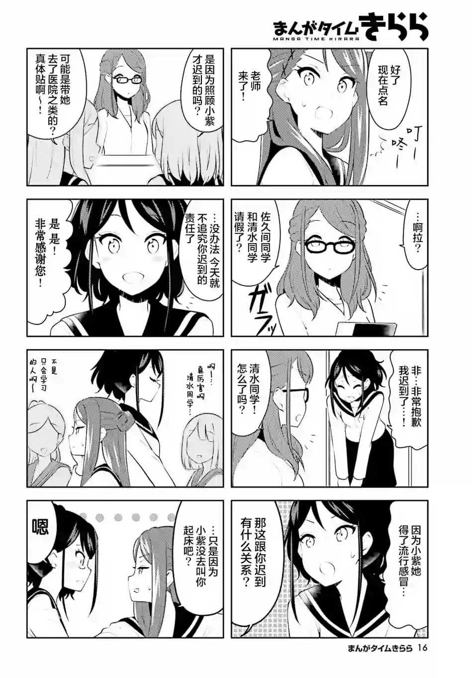 K-ON！Shuffle第08话